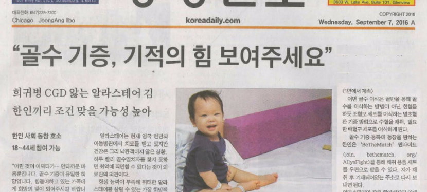 KoreaDaily-Chicago newspaper article!